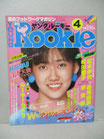 月刊ヤングルーキー 1984(昭和59)年4月号 創刊3号　　　　　　松本伊代 原真祐美 森尾由美 伊藤かずえ 松田聖子 岡田有希子 　荻野目洋子 岩井小百合 早見優