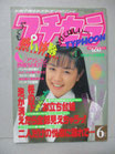 経年感あり）プチセラTYPHOON  1994年6月