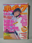 ホイップ 2000年7月号