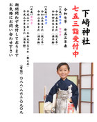 七五三祝い
