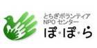 NPOセンター ぽぽら
