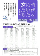 『時代を拓いた女たち　第Ⅲ集　かながわの112人』チラシ