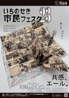いちのせき市民フェスタ23ポスター