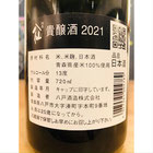 陸奥八仙貴醸酒 八戸酒造 八仙特約店