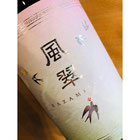風翠　五十嵐酒造　五十嵐特約店
