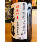 陸奥裏男山　八戸酒造　八仙特約店