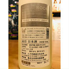 ROOM La+YACHIYO 八千代酒造 日本酒