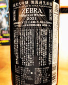 榮光冨士ZEBRA　冨士酒造　日本酒