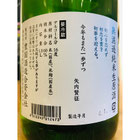 一歩己純米無濾過生原酒　豊国酒造　一歩己特約店