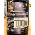 黒艶-kokuen- COEDOビール クラフトビール