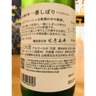 七賢一番しぼり　山梨銘醸　日本酒