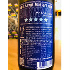 榮光冨士SURVIVAL　冨士酒造　日本酒