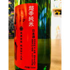 陸奥男山　八戸酒造　八仙特約店
