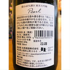 愛山pearl 北西酒造 北西酒造特約店