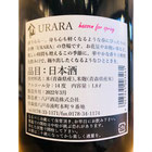陸奥八仙URARAラベル　八戸酒造　八仙特約店