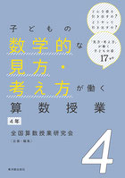 企画本は、リンク先の東洋館出版社HPから購入できます - 全国