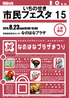 いちのせき市民フェスタ15ポスター