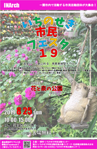 いちのせき市民フェスタ19ポスター