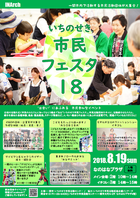 いちのせき市民フェスタ18ポスター