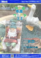 いちのせき市民フェスタ21ポスター