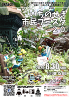 いちのせき市民フェスタ20ポスター