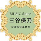 宝塚市｜人気のピアノ教室｜MUSIC DOLCE