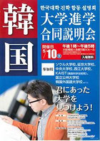 英会話　大阪、中国語、韓国語、TOEIC、英検対策ならiTOP英中韓会話へ。