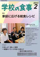 2013年2月号