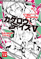 ©2014 KAGEROU PROJECT / 1st PLACE