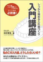 医療法人幸美会なかむら歯科クリニックの集客用小冊子