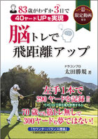 株式会社飛距離アップ研究所の集客用小冊子