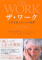バイロン・ケイティ ザ・ワーク エピクテトス ソクラテス問答 産婆術(さんばじゅつ) クリシュナムルティ エックハルト・トール