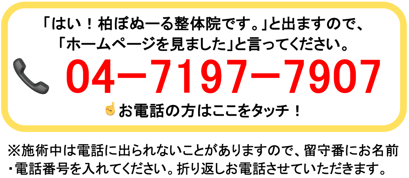 千葉県柏市の頭痛専門 日だまりショットを体験し効果を実感してください 千葉県柏市の頭痛専門 柏ぼぬーる整体院