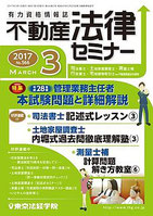 不動産法律セミナー2017年02月号　いとやんの徒然草