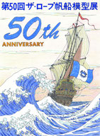 第50回展案内はがき