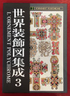 （商品番号M-4）世界装飾図集成3　＜新書＞