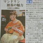 マンドリン　松島えり奈