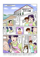 滋賀県全域の中学校に配布された福祉漫画 作成