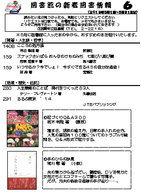 佐呂間町図書館新着図書情報