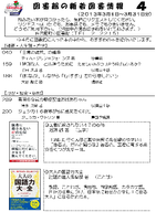 佐呂間町図書館新着図書情報