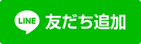 LINE@ 料理教室 yakuzen story ポイント プレゼント 薬膳 神戸