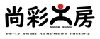 尚彩工房