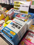 「超勉強法」にもやり方が説明されています。