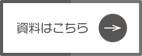 ロダン資料