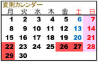 毎週土曜を休日にしない変則カレンダーの例