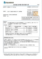 無農薬たまねぎ　放射能検査