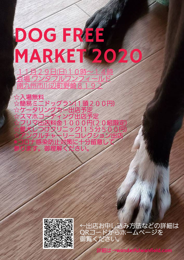 DOGFREEMARKET2020POSTER