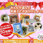 お菓子懸賞-明日香和菓子-プレゼント