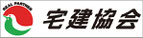 宅建協会・東大阪八尾支部,東大阪,河内小阪,不動産,住家,すみか,sumika,おうちの専門家,大発ビル,西堤本通東