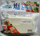 菊田 塩とうふ